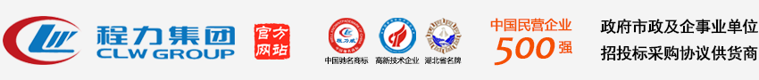  程力汽車集團官方網站歡迎您! -程力專用汽車股份有限公司官方網站歡迎您! - 程力專用汽車股份有限公司銷售十八分公司